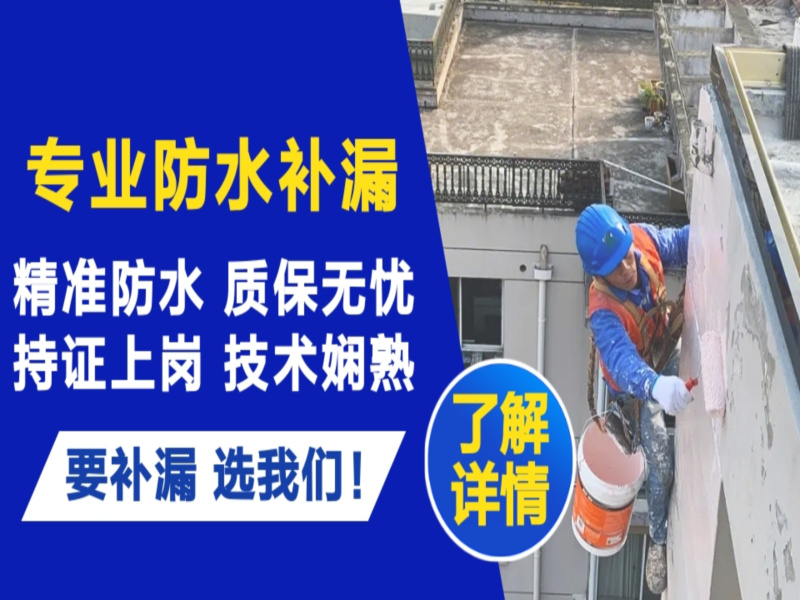 安塞区卫生间防水补漏维修价格电话多少